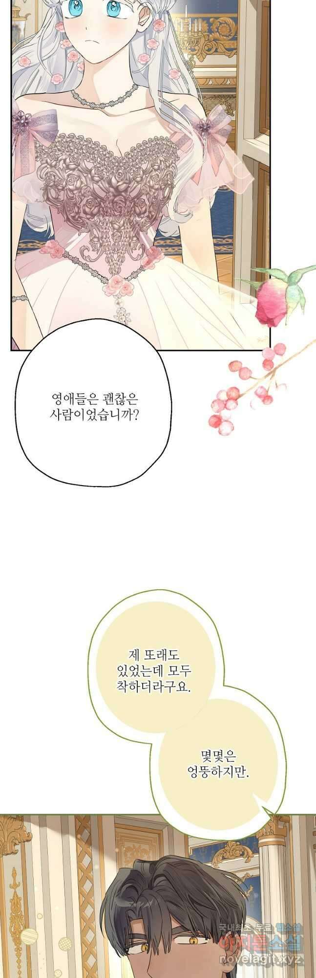 백작가의 사생아가 결혼하면 73화 9