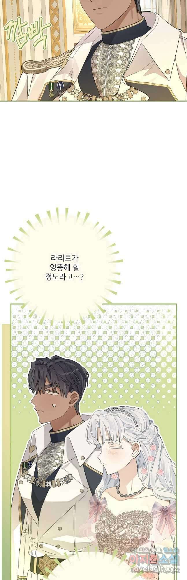 백작가의 사생아가 결혼하면 73화 10
