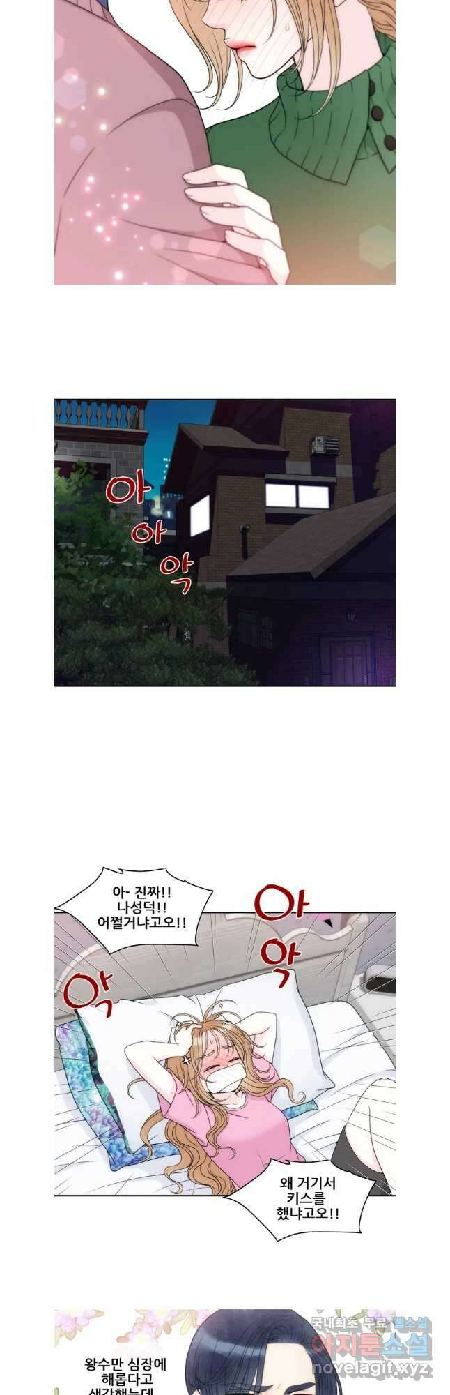 키스가 필요해 30화 3