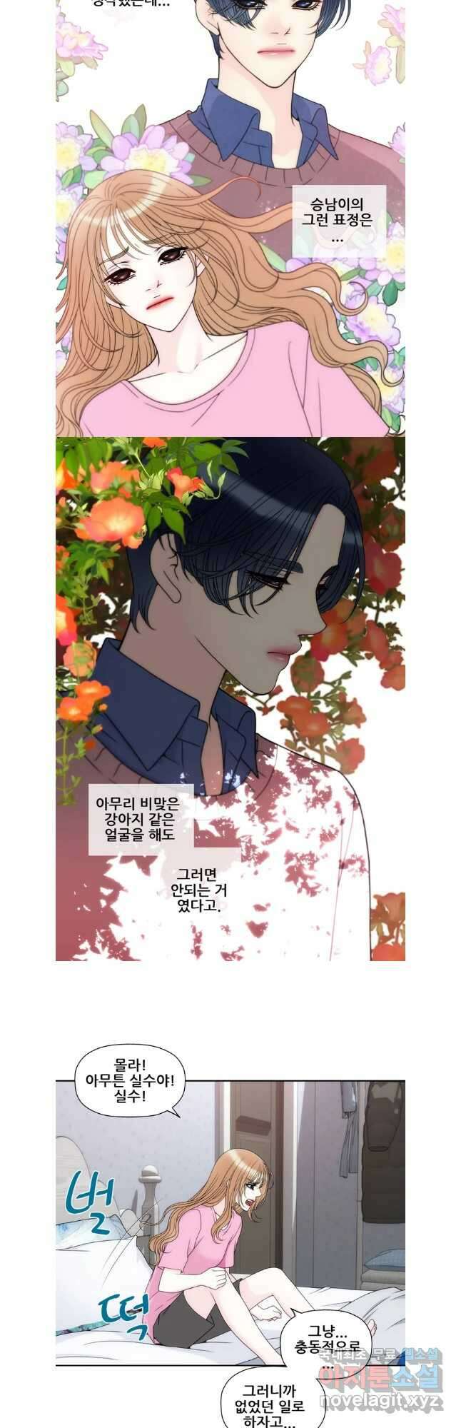 키스가 필요해 30화 4
