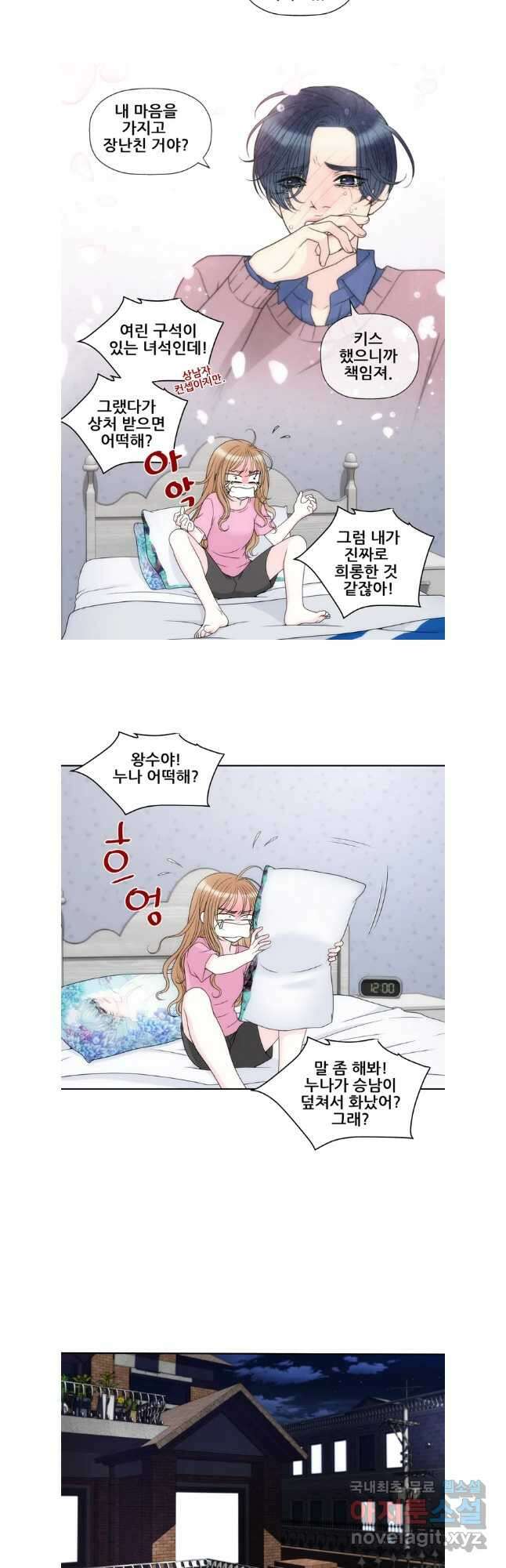 키스가 필요해 30화 5
