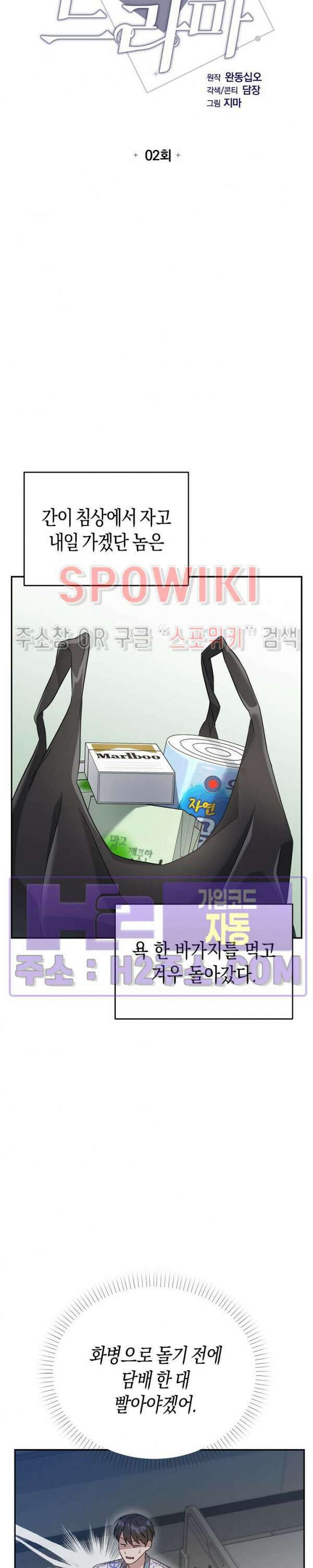 막장드라마 2화 4
