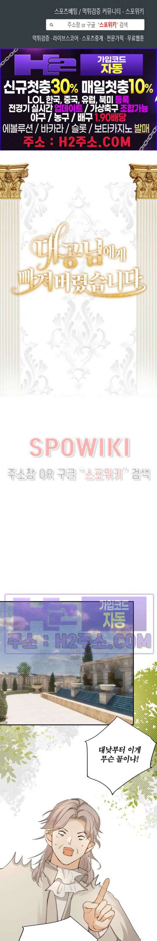 대공님에게 빠져버렸습니다 60화 1
