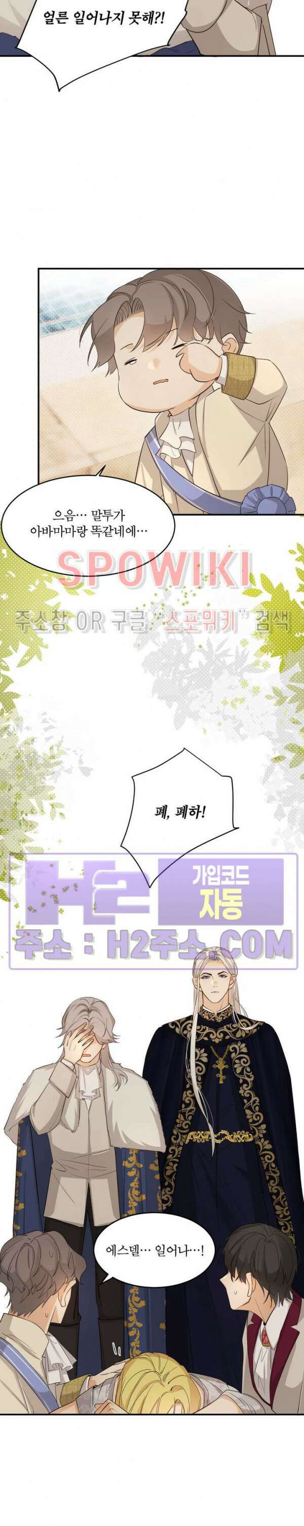 대공님에게 빠져버렸습니다 60화 2