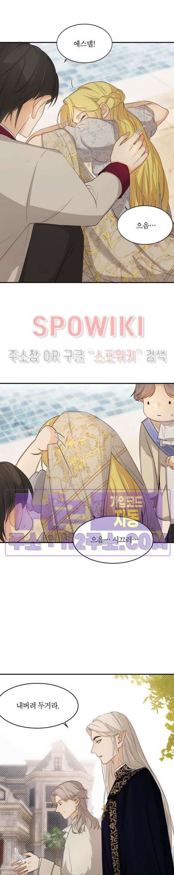 대공님에게 빠져버렸습니다 60화 3