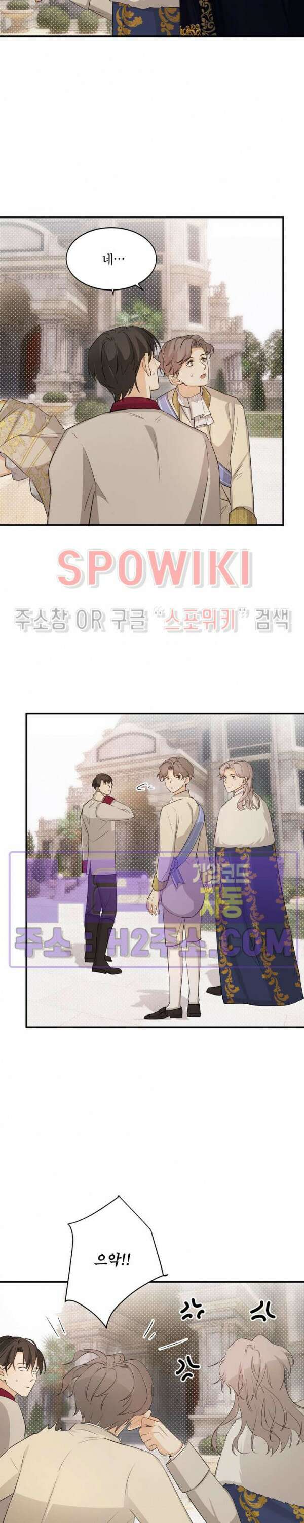 대공님에게 빠져버렸습니다 60화 4