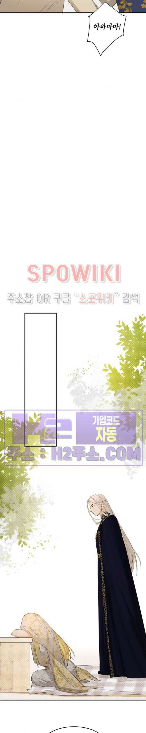 대공님에게 빠져버렸습니다 60화 5