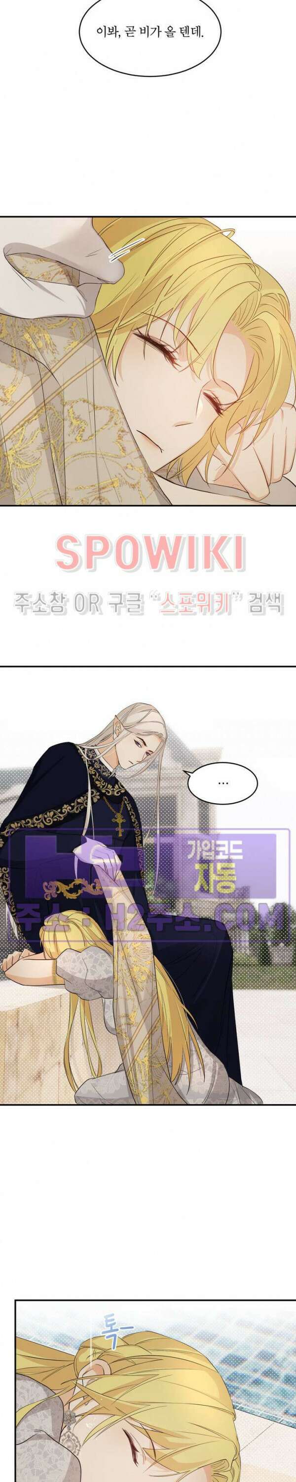 대공님에게 빠져버렸습니다 60화 6