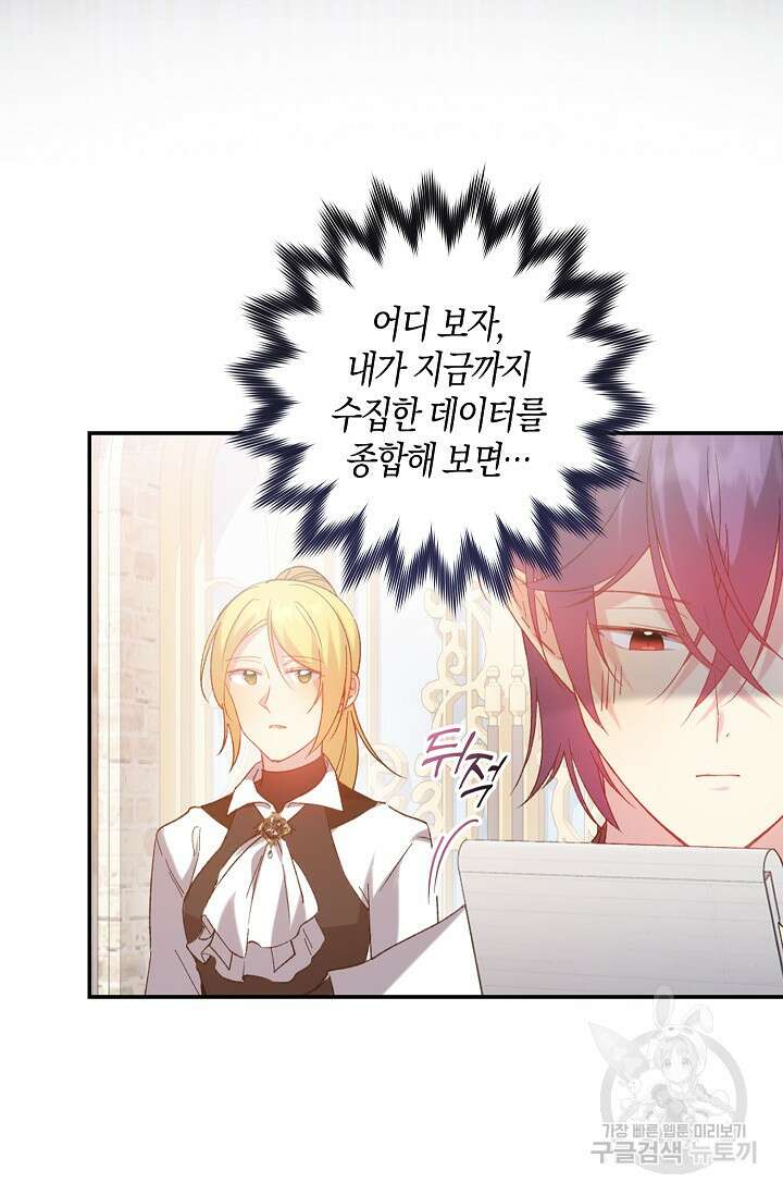 왕의 공녀 조심하세요! 마왕의 딸입니다 10화 4