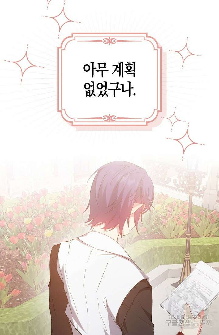 왕의 공녀 조심하세요! 마왕의 딸입니다 10화 6