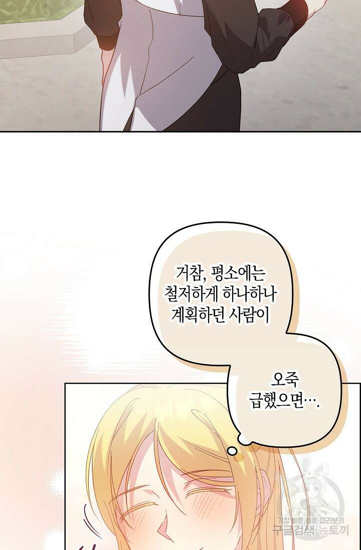 왕의 공녀 조심하세요! 마왕의 딸입니다 10화 7