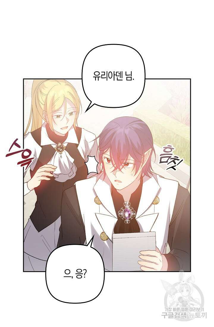 왕의 공녀 조심하세요! 마왕의 딸입니다 10화 9