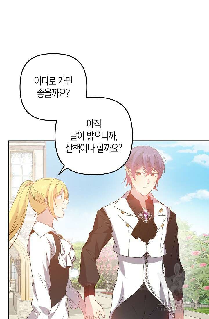 왕의 공녀 조심하세요! 마왕의 딸입니다 10화 10