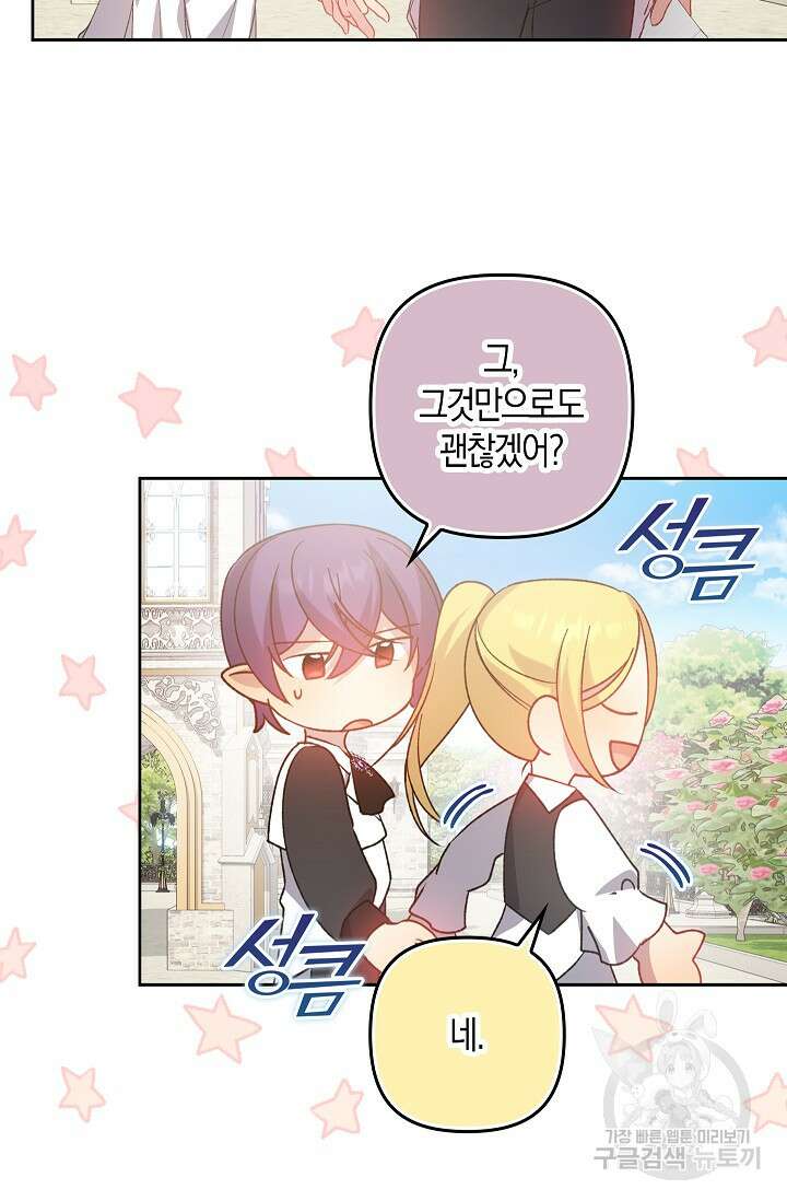 왕의 공녀 조심하세요! 마왕의 딸입니다 10화 11