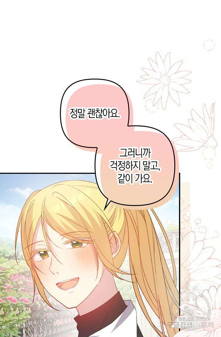 왕의 공녀 조심하세요! 마왕의 딸입니다 10화 12