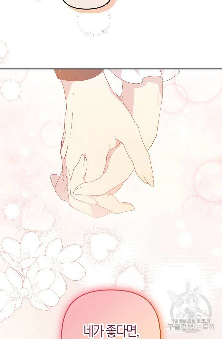 왕의 공녀 조심하세요! 마왕의 딸입니다 10화 14