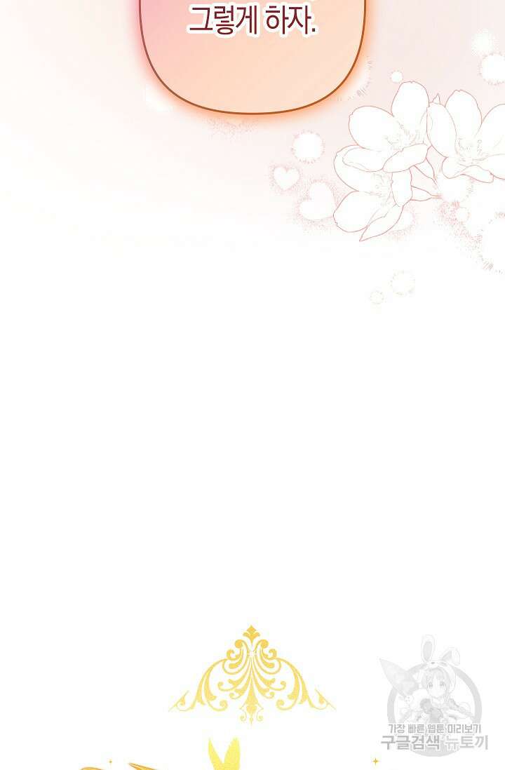 왕의 공녀 조심하세요! 마왕의 딸입니다 10화 15