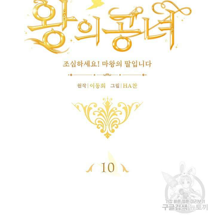 왕의 공녀 조심하세요! 마왕의 딸입니다 10화 16
