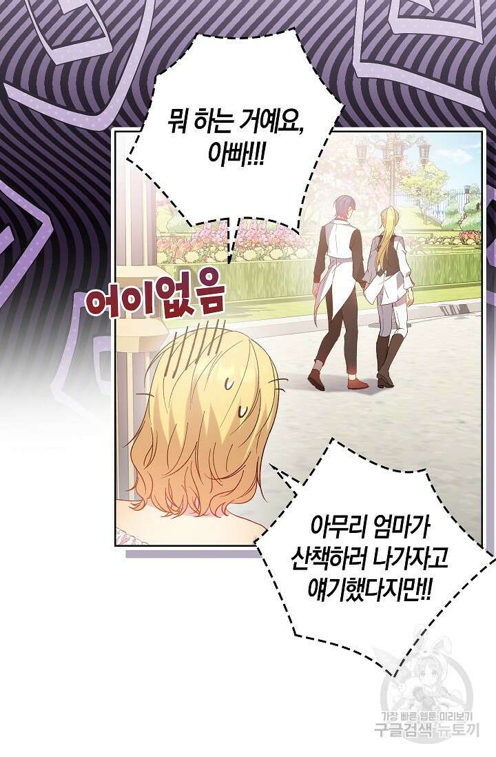 왕의 공녀 조심하세요! 마왕의 딸입니다 10화 18