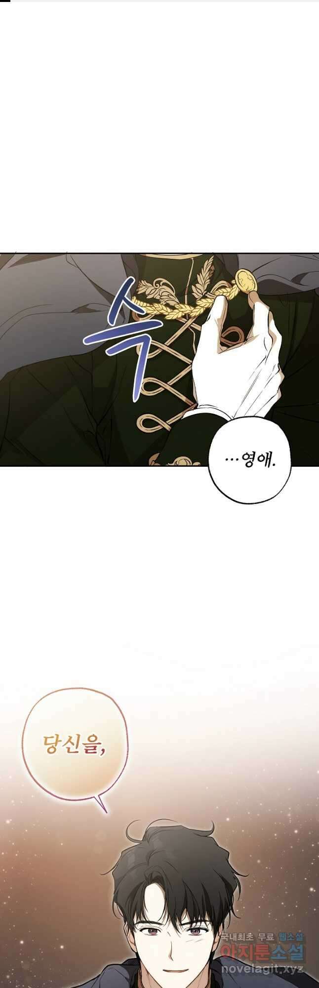모든 게 착각이었다 110화 1