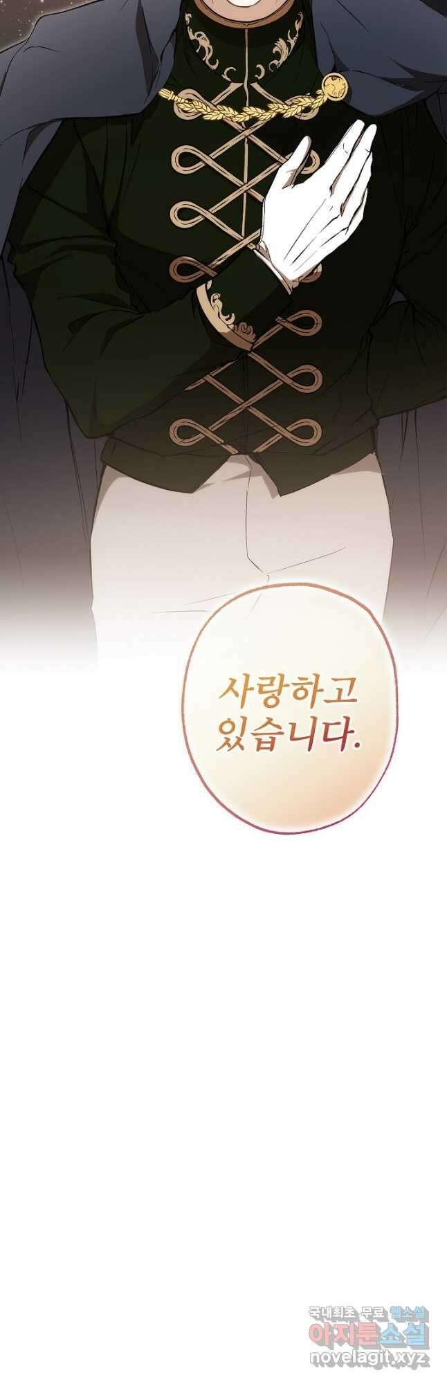모든 게 착각이었다 110화 2
