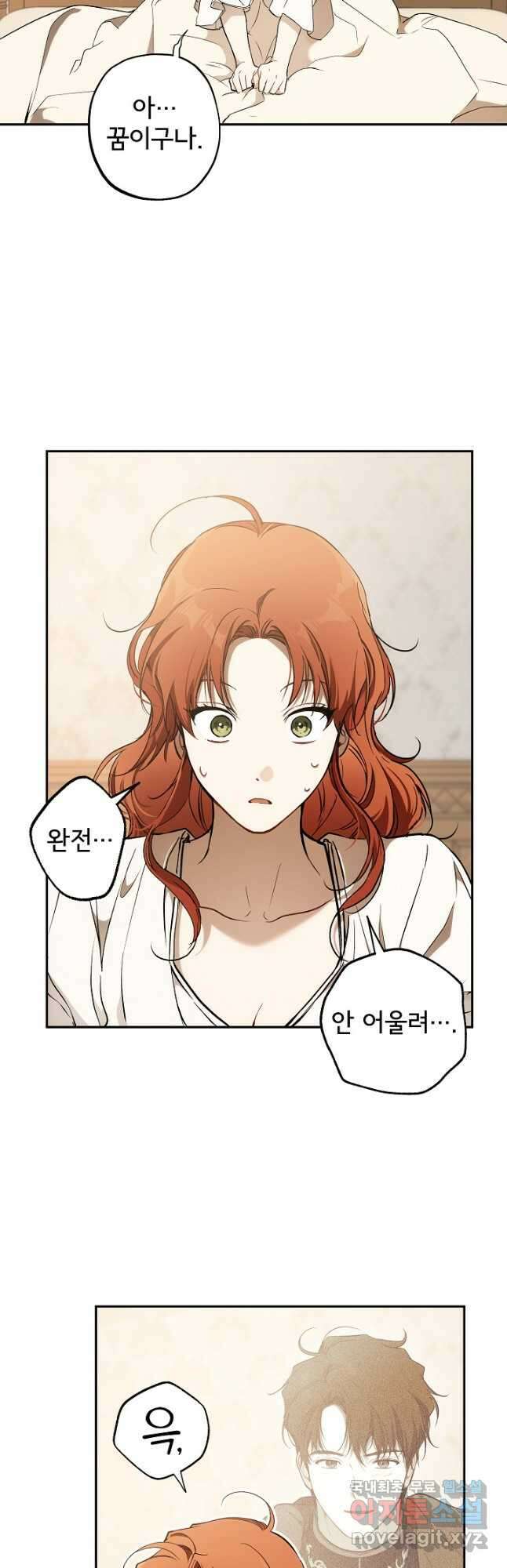 모든 게 착각이었다 110화 4