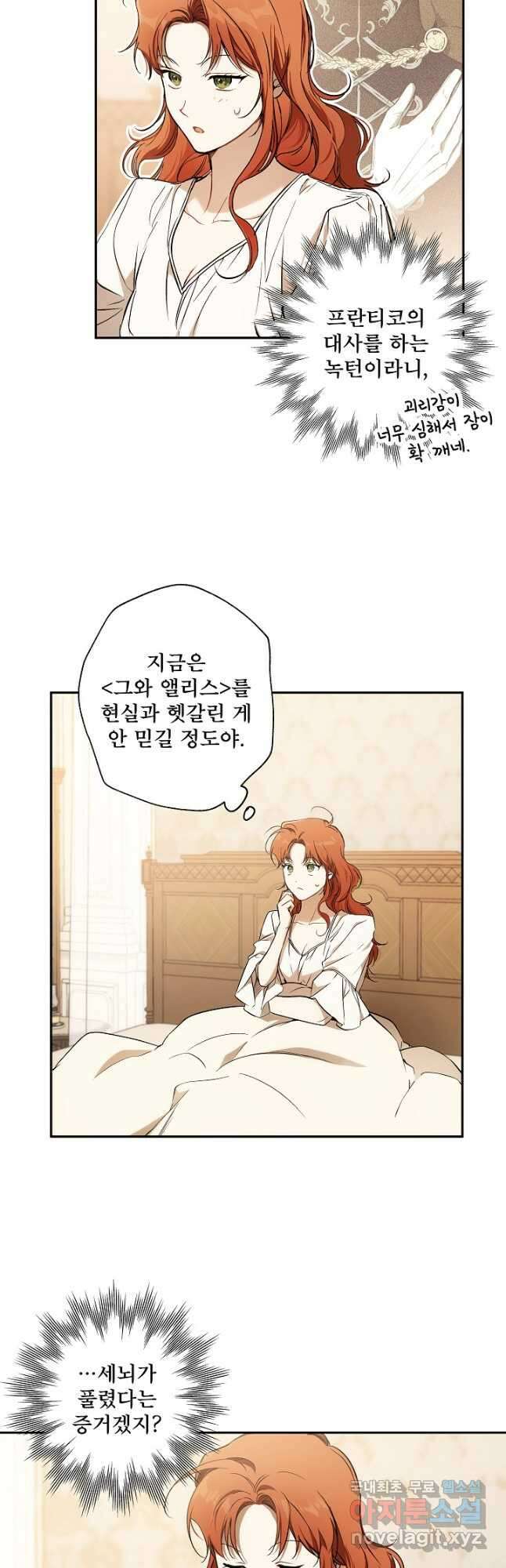 모든 게 착각이었다 110화 5