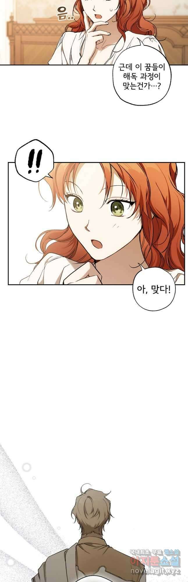 모든 게 착각이었다 110화 6