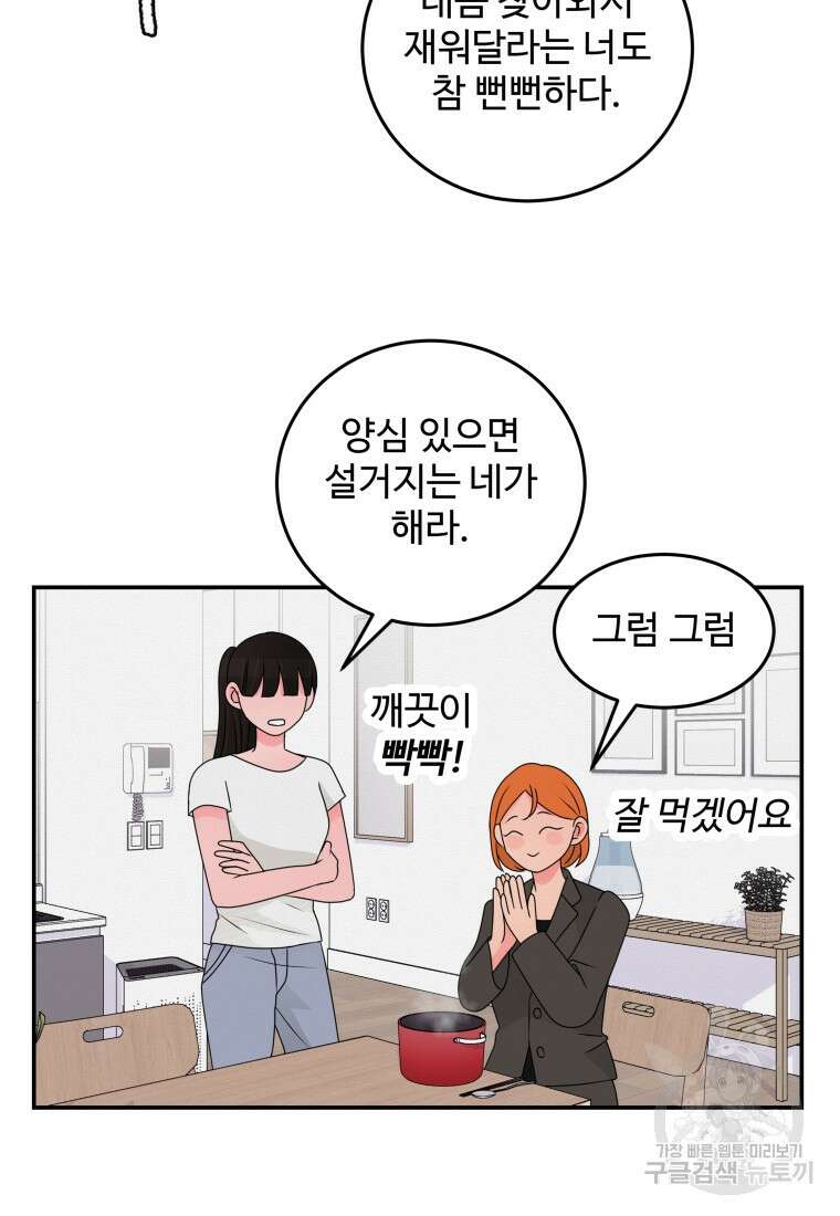노이즈컴백 32화 18