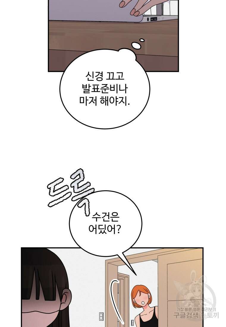 노이즈컴백 32화 20