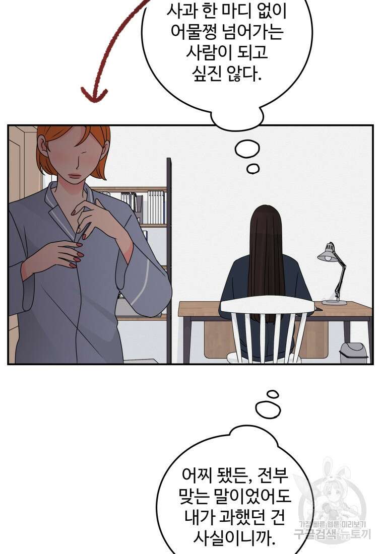 노이즈컴백 32화 29