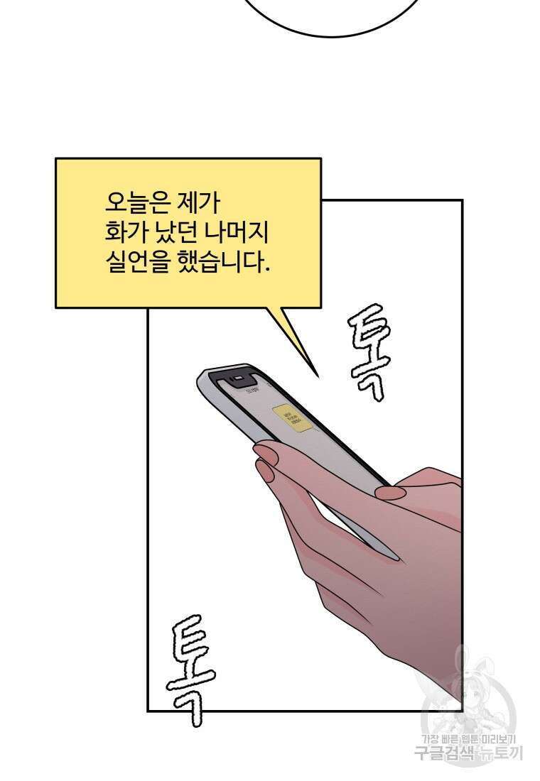 노이즈컴백 32화 30