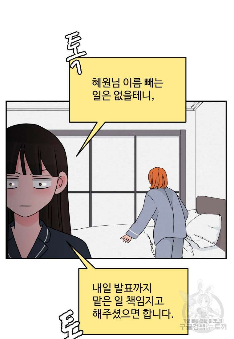 노이즈컴백 32화 31
