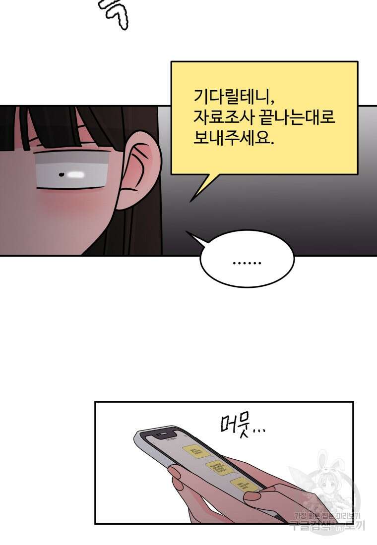 노이즈컴백 32화 32