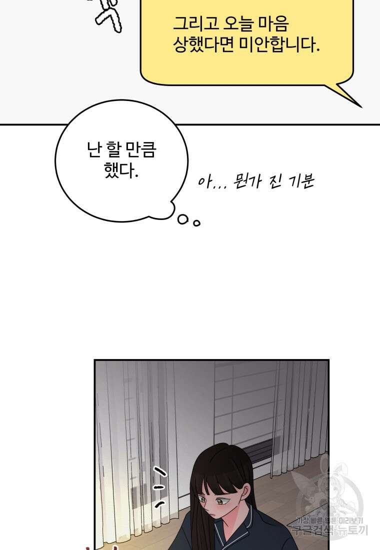 노이즈컴백 32화 34