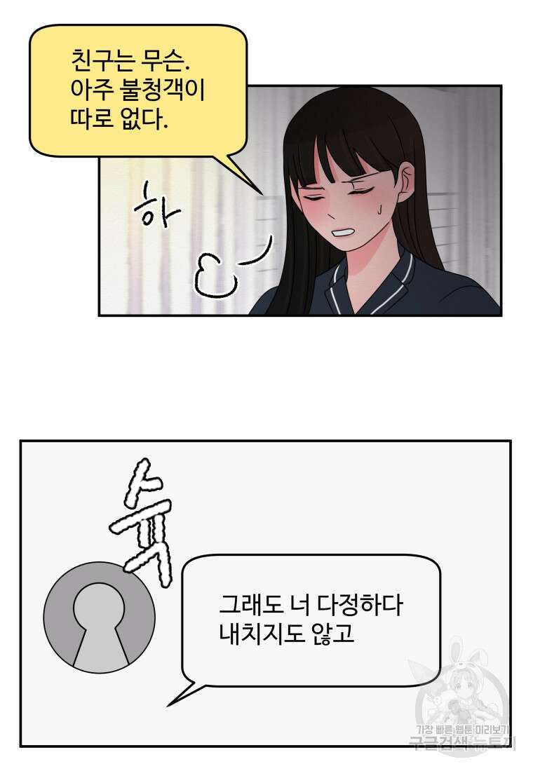 노이즈컴백 32화 37