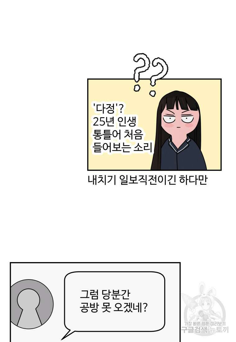 노이즈컴백 32화 38