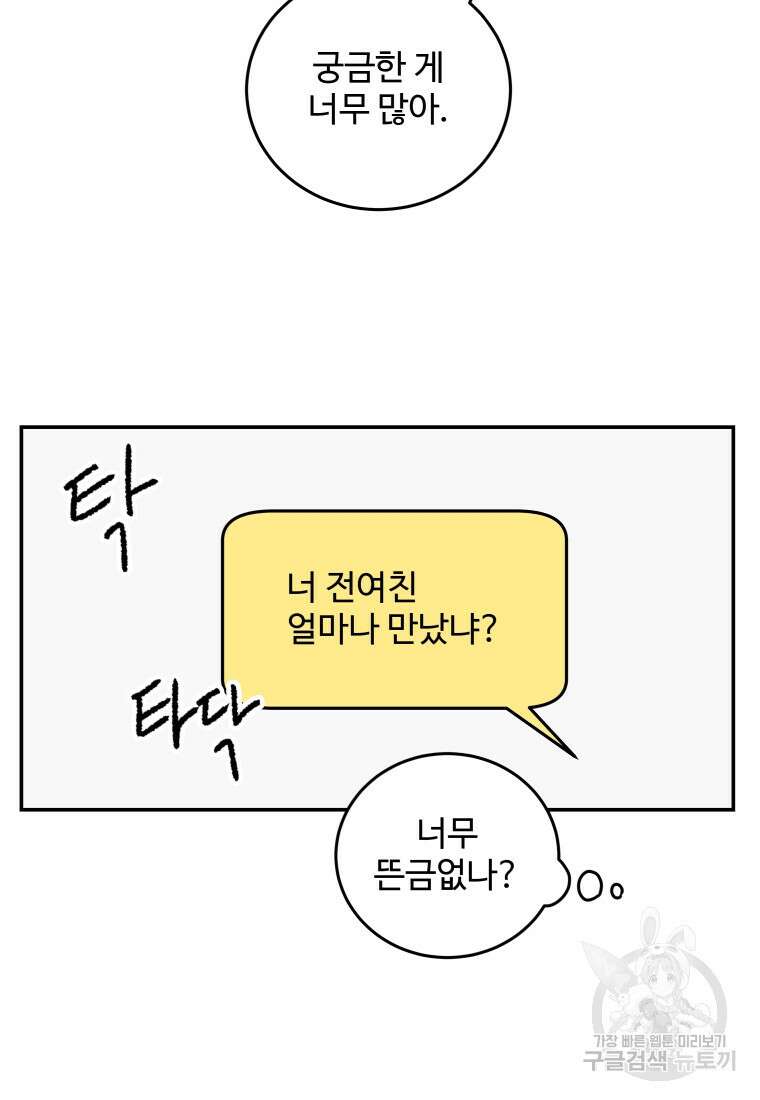 노이즈컴백 32화 52