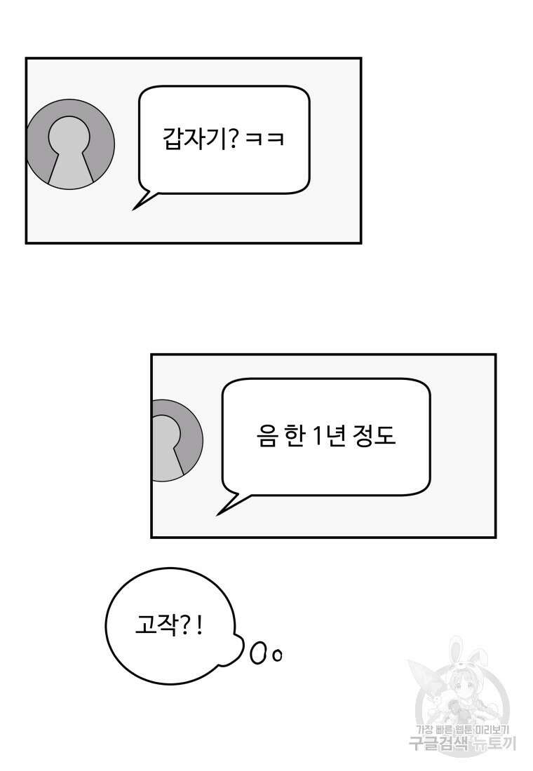 노이즈컴백 32화 53