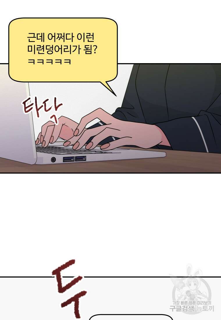 노이즈컴백 32화 54