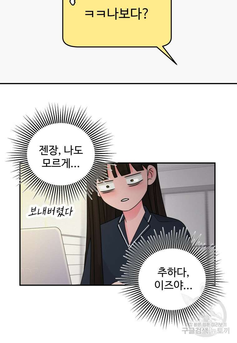 노이즈컴백 32화 56