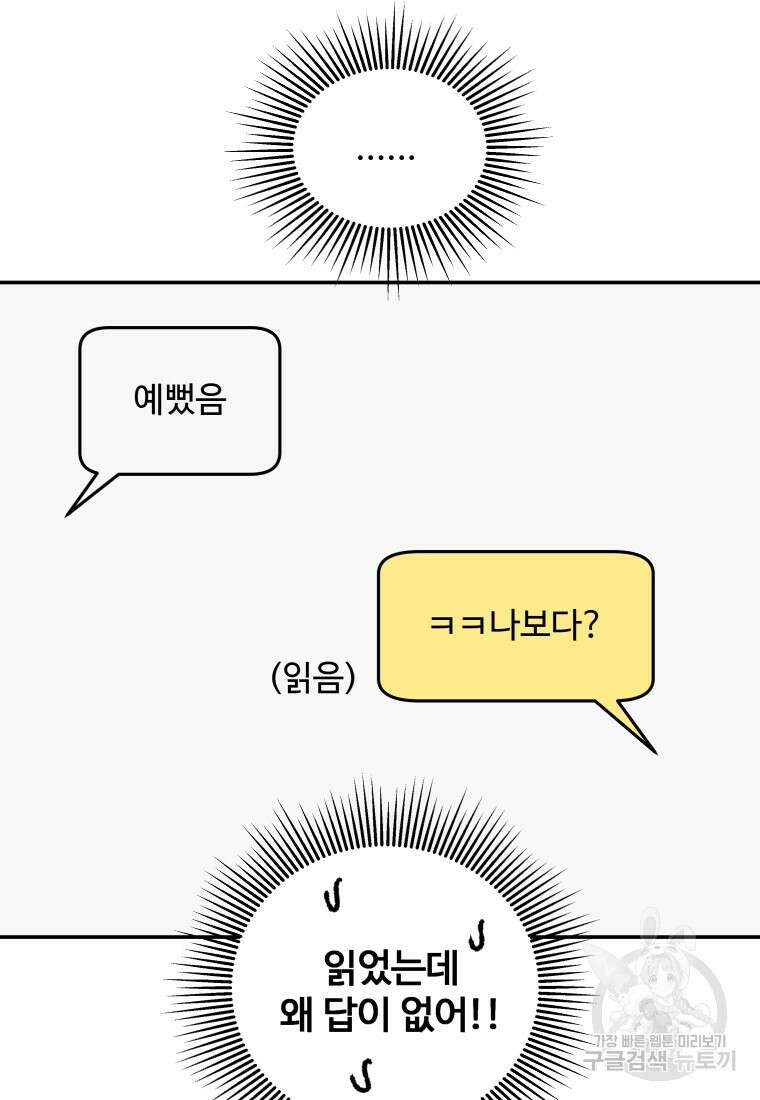 노이즈컴백 32화 57