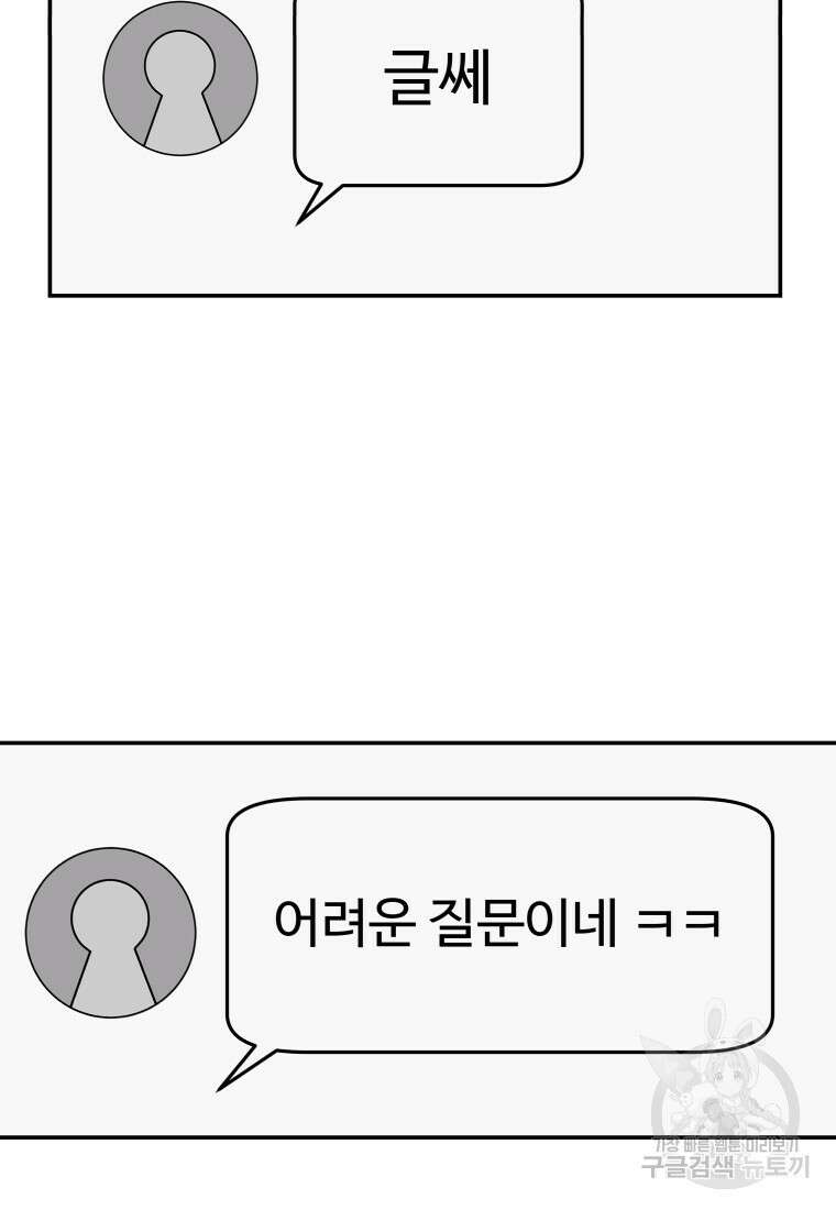 노이즈컴백 32화 60