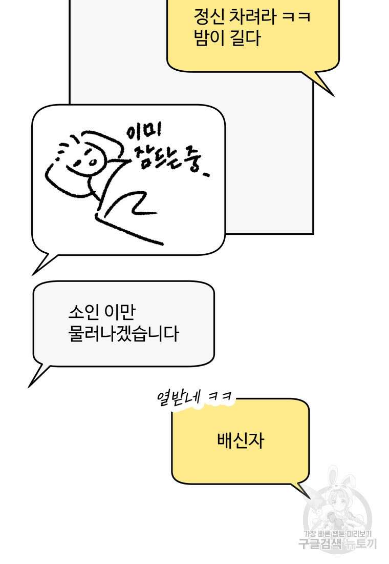 노이즈컴백 32화 64