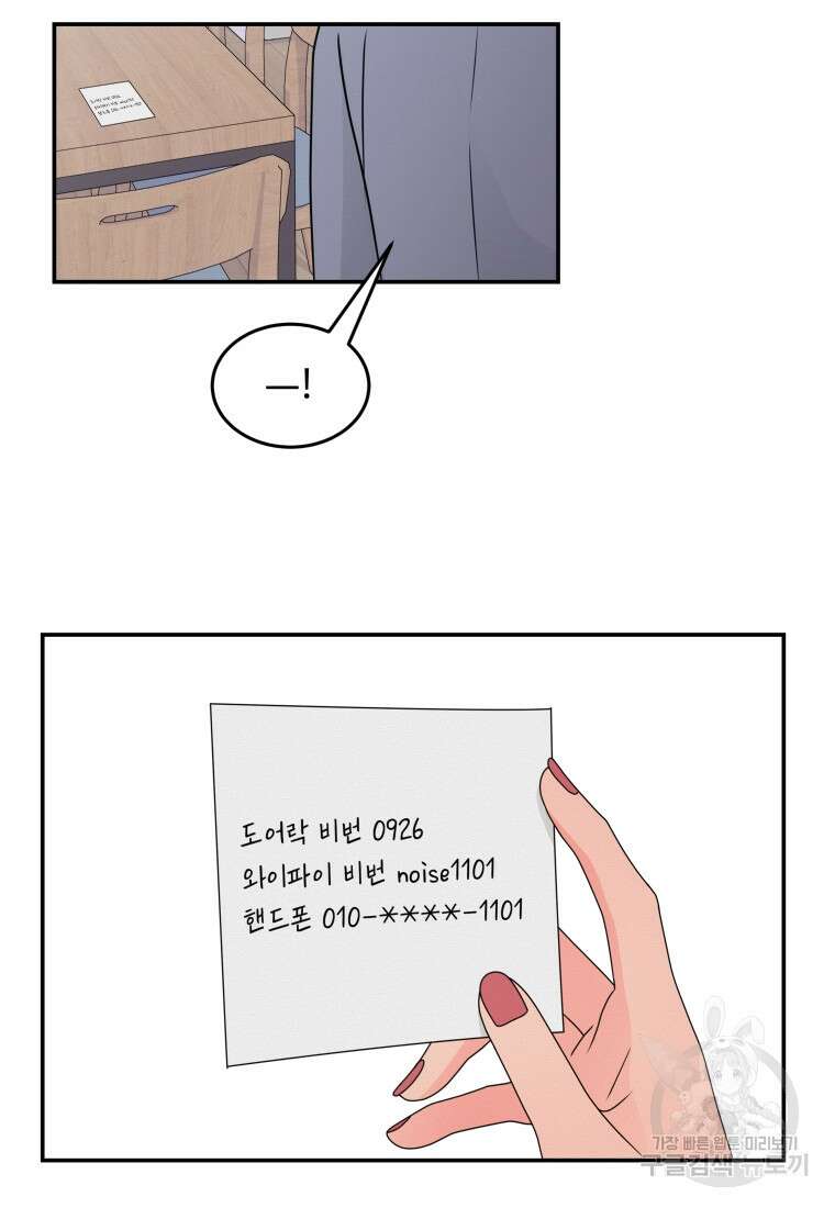 노이즈컴백 32화 72