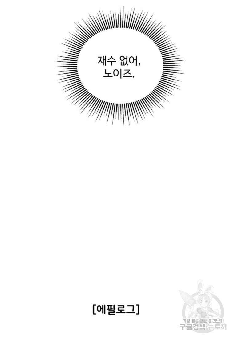 노이즈컴백 32화 75