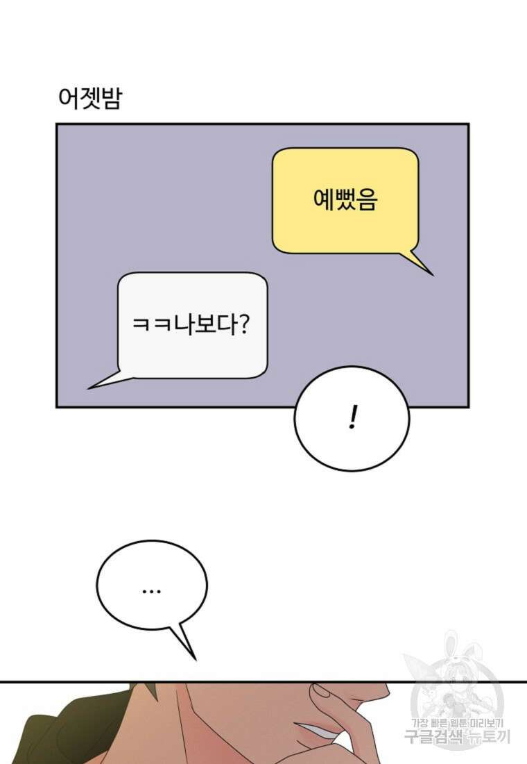 노이즈컴백 32화 76