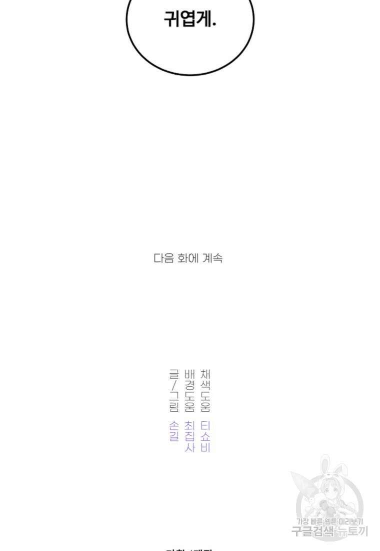 노이즈컴백 32화 79