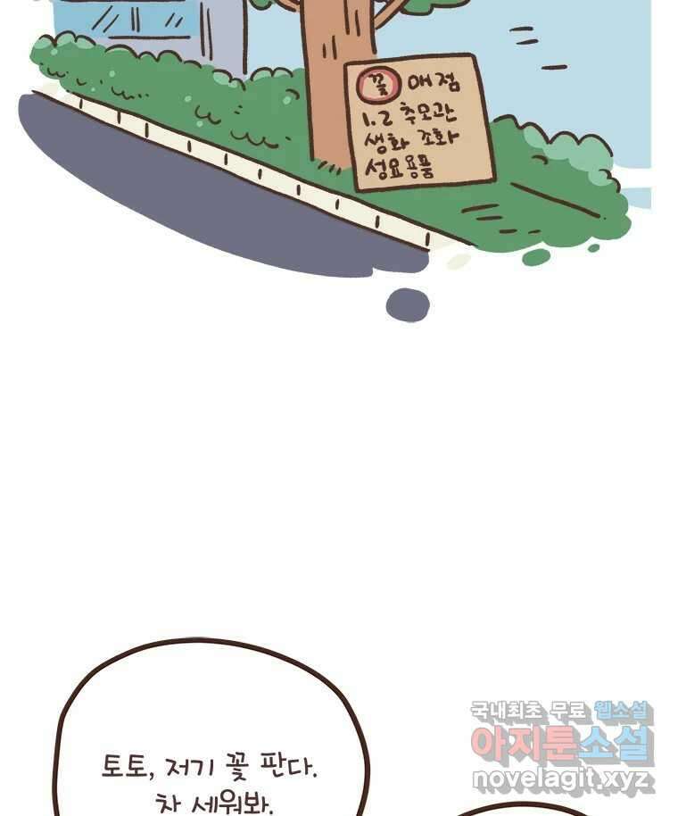 열무와 알타리 184화 아빠가 되었습니다. (08) 2