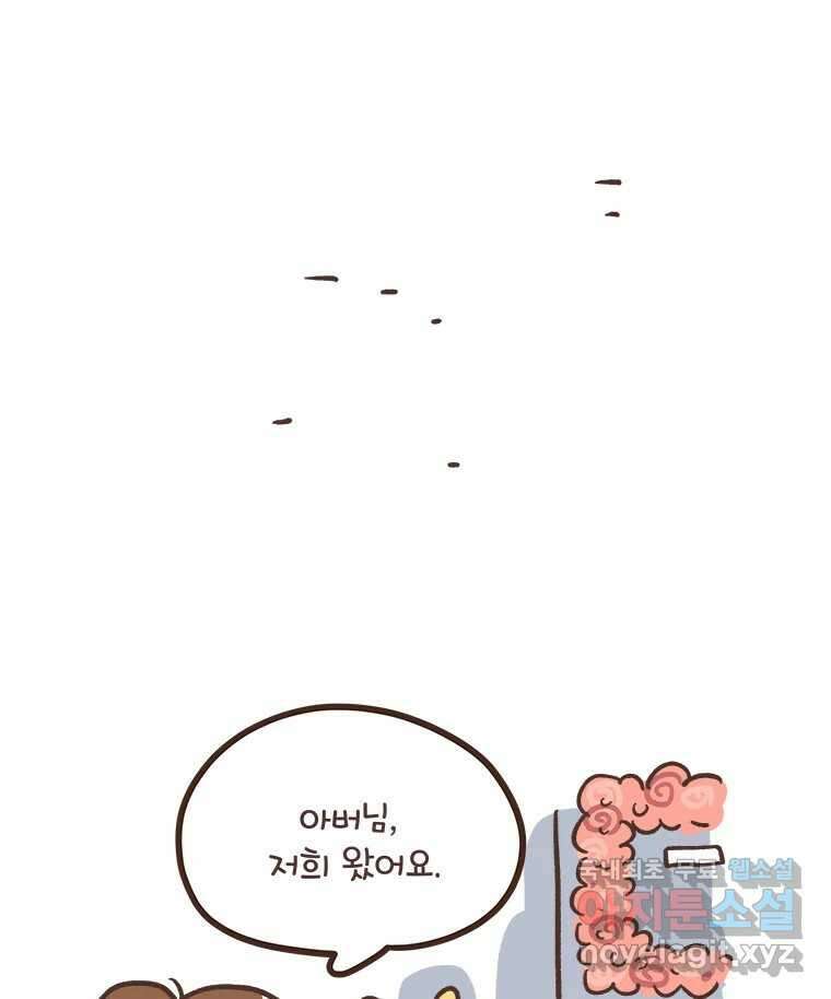 열무와 알타리 184화 아빠가 되었습니다. (08) 4